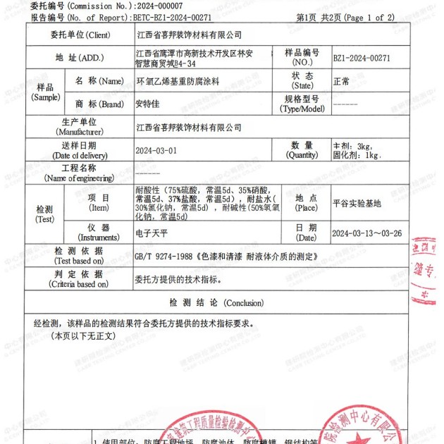 武安重防腐地坪,武安超强耐腐蚀涂料产品图3