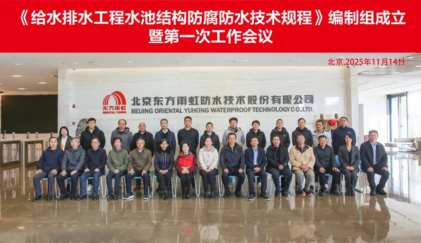 武安安特佳防腐地坪公司受邀参编《给水排水工程水池结构防腐防水技术规程》国家团体标准